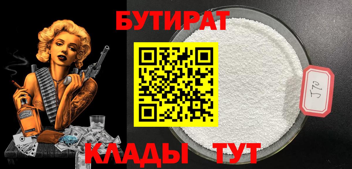 БУТИРАТ  Вход с VPN  Каменка  БУТИРАТ бутик 