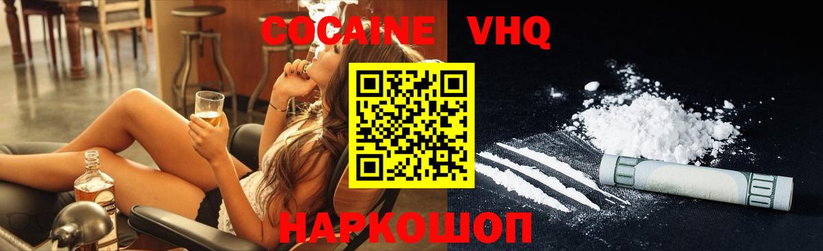 Cocaine VHQ Каменка