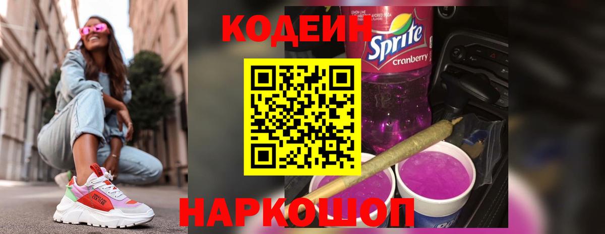 Кодеиновый сироп Lean напиток Lean (лин)  Кодеин напиток Lean (лин)  Вход с VPN  Каменка 